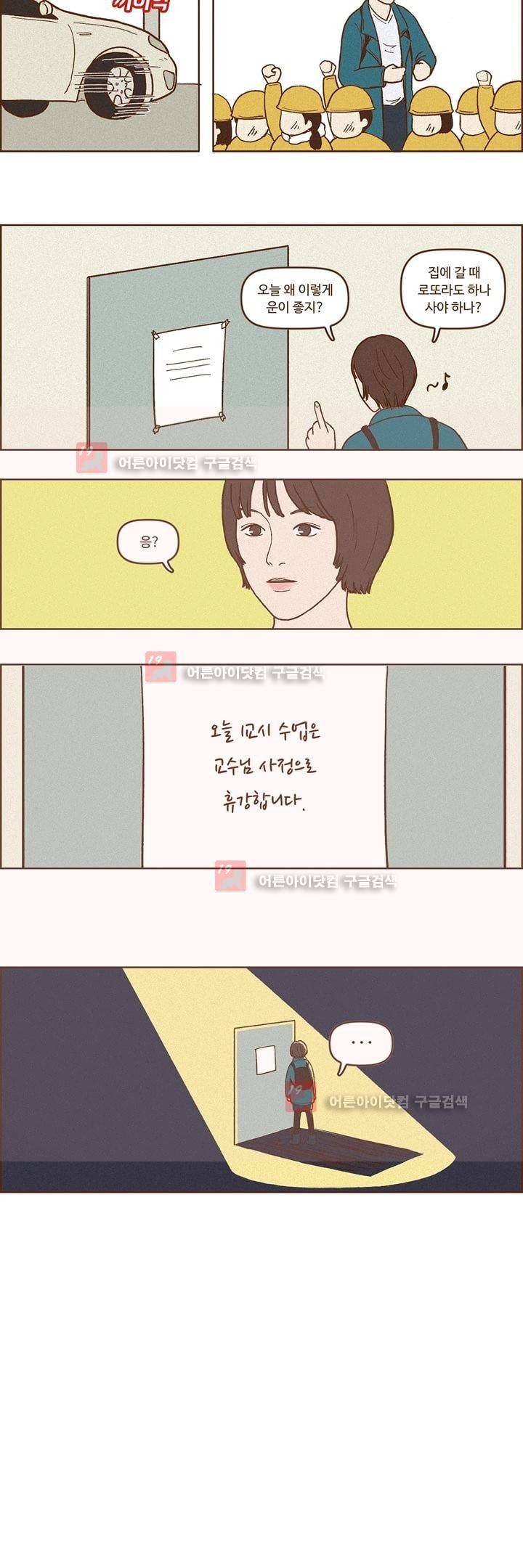 머저리들 11화 4