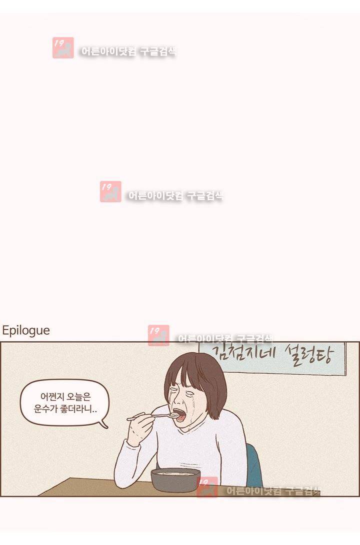머저리들 11화 5
