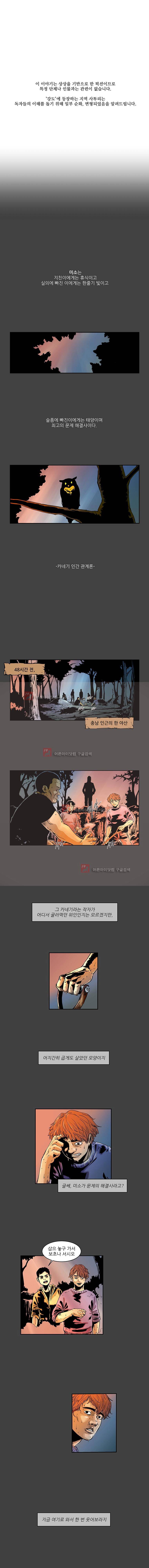강도 3화 1