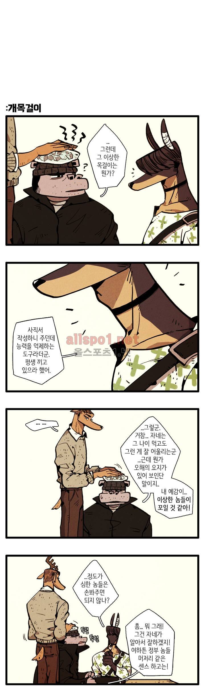 은퇴한 히어로 2화 2