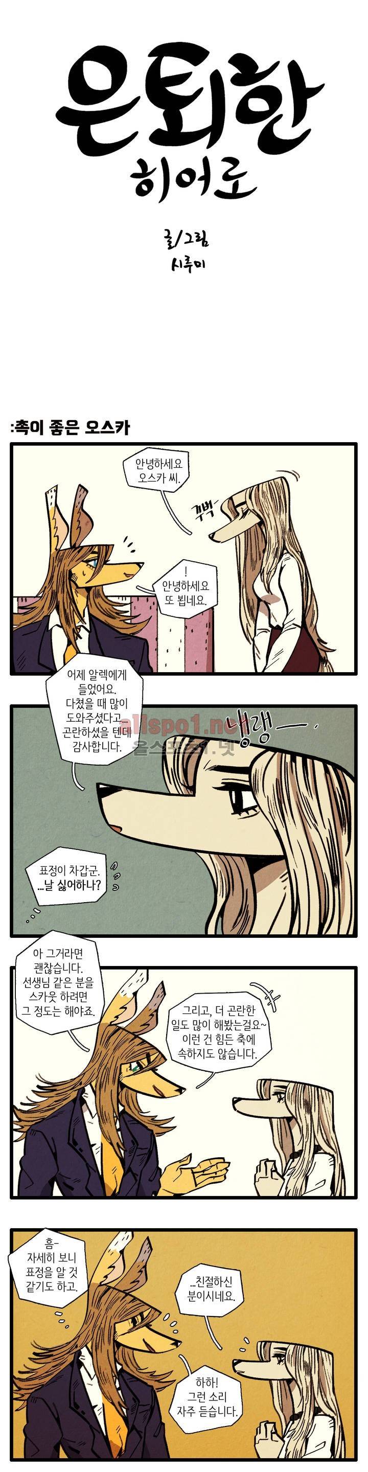 은퇴한 히어로 22화 1