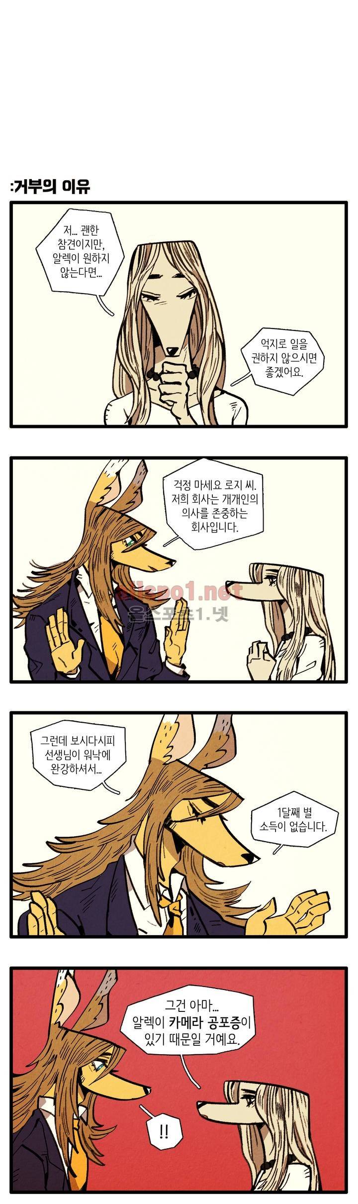 은퇴한 히어로 22화 2