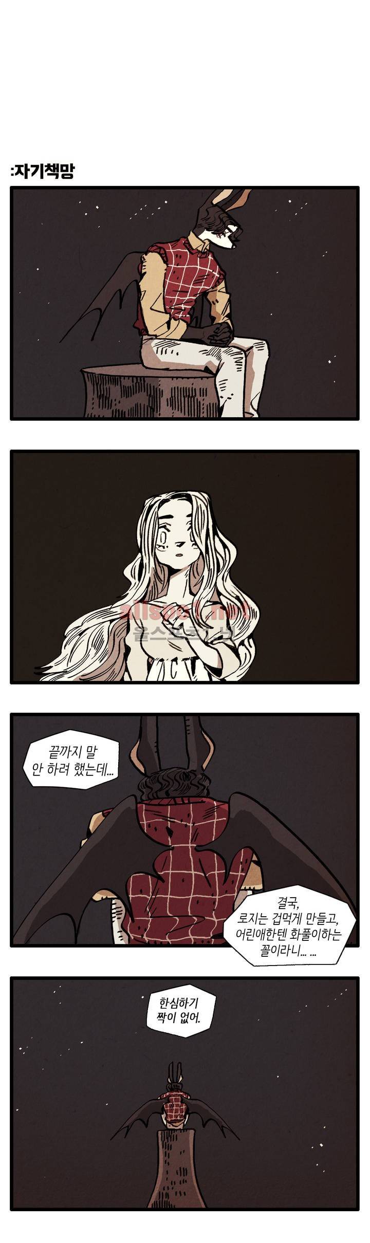 은퇴한 히어로 32화 2