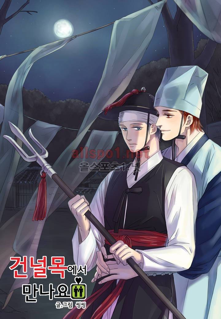 건널목에서 만나요 21화 1