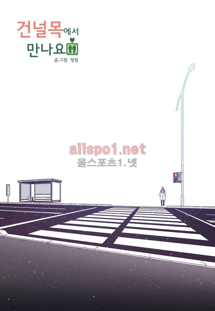 건널목에서 만나요 30화 1