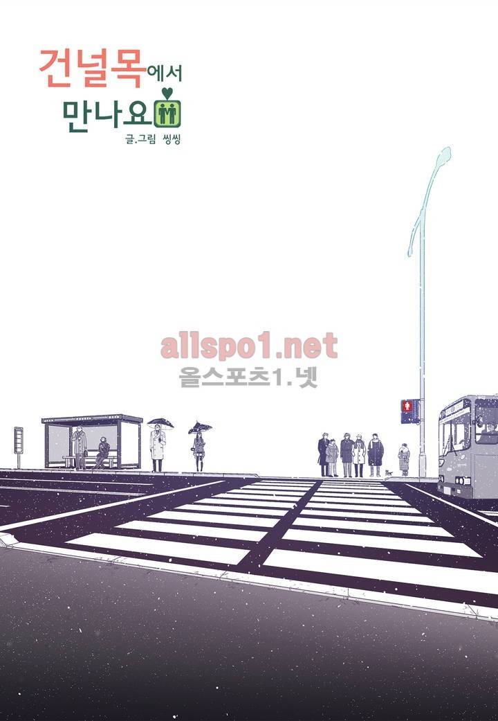 건널목에서 만나요 40화 4