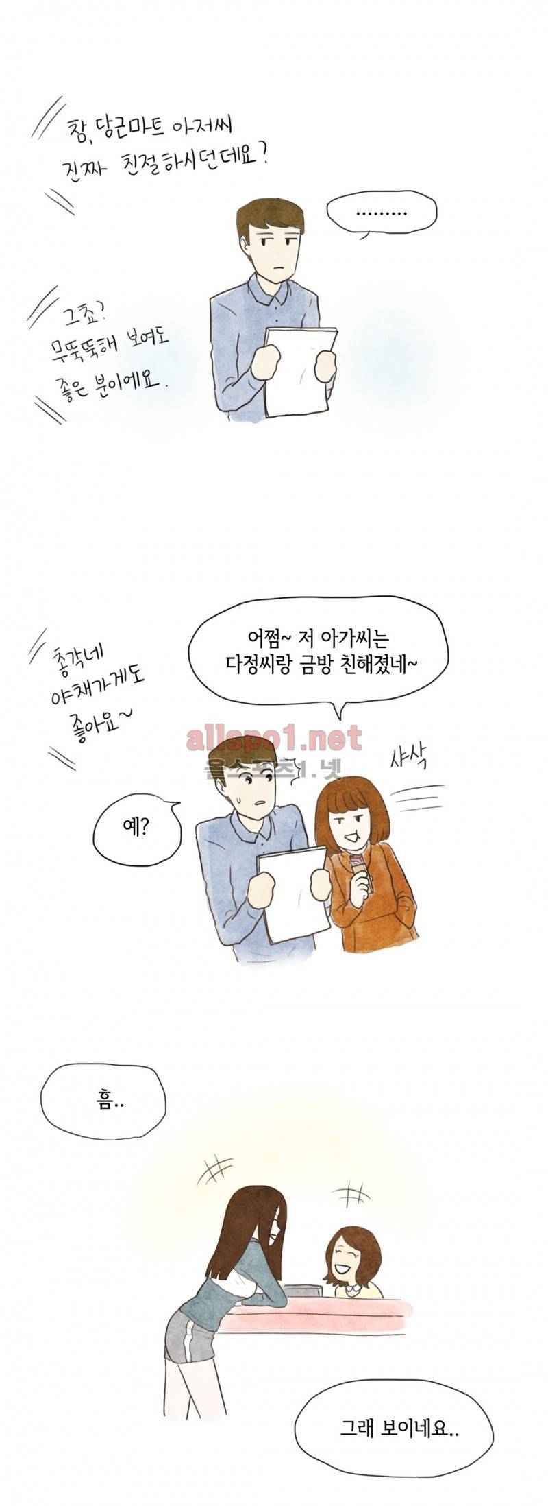 따뜻한 달 2화 4