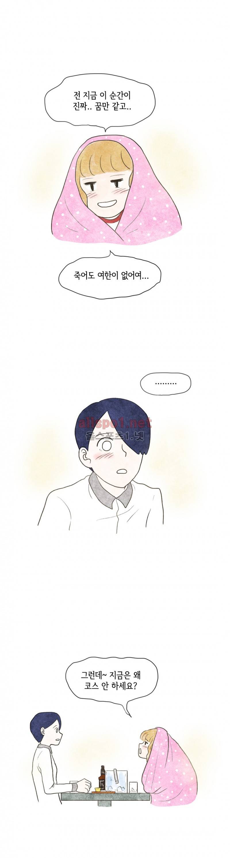 따뜻한 달 12화 4