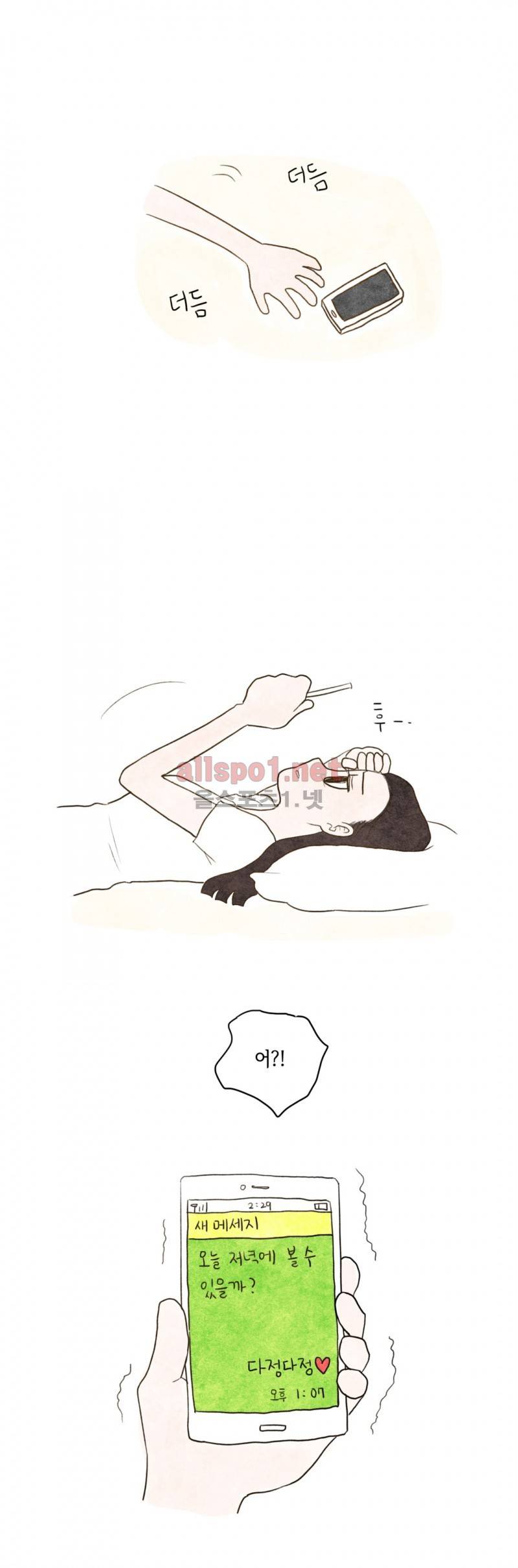 따뜻한 달 32화 5
