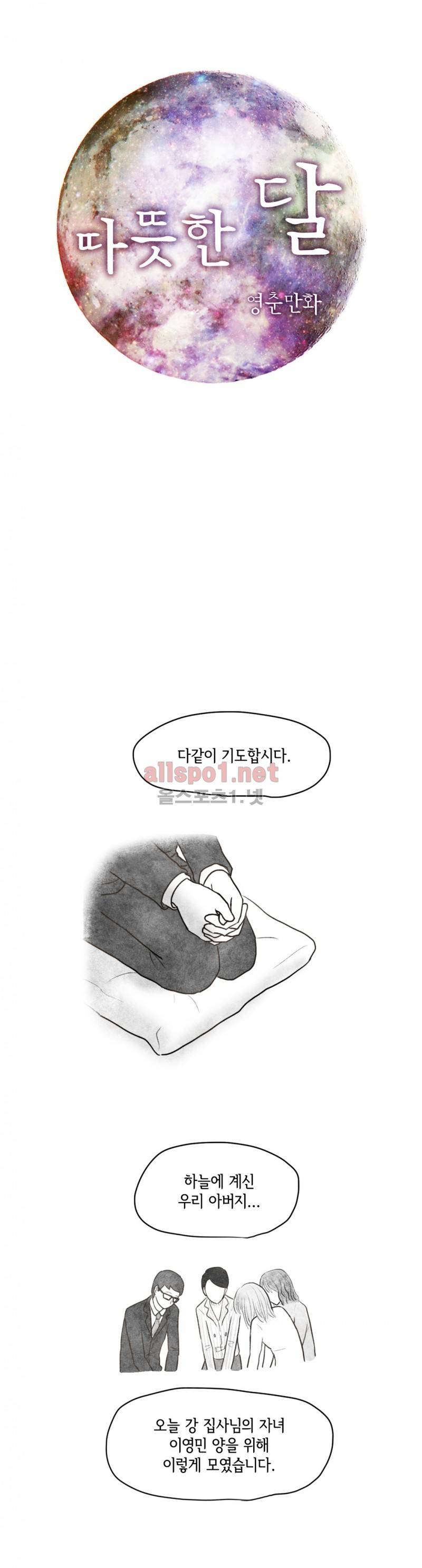 따뜻한 달 42화 1