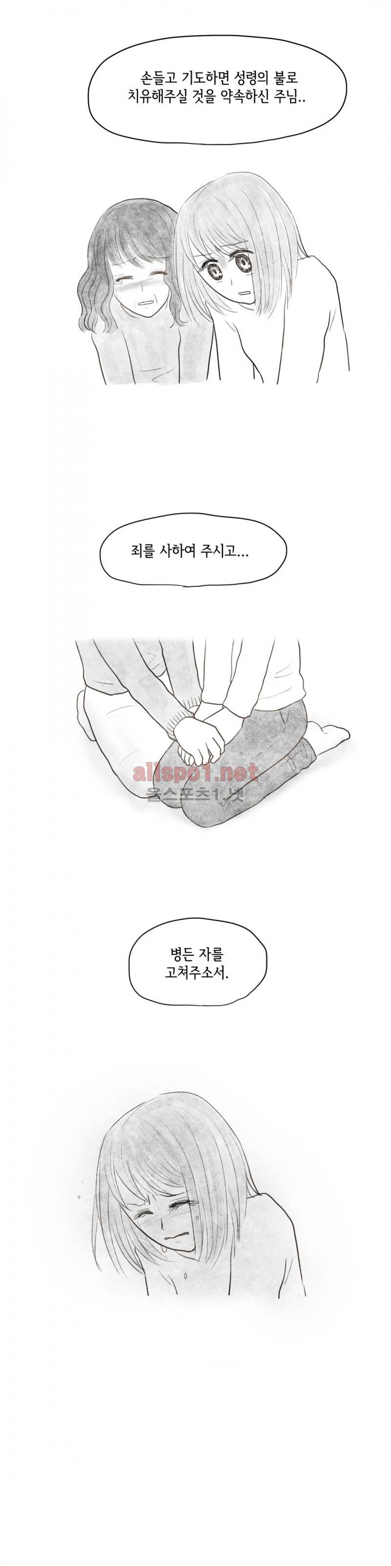 따뜻한 달 42화 2