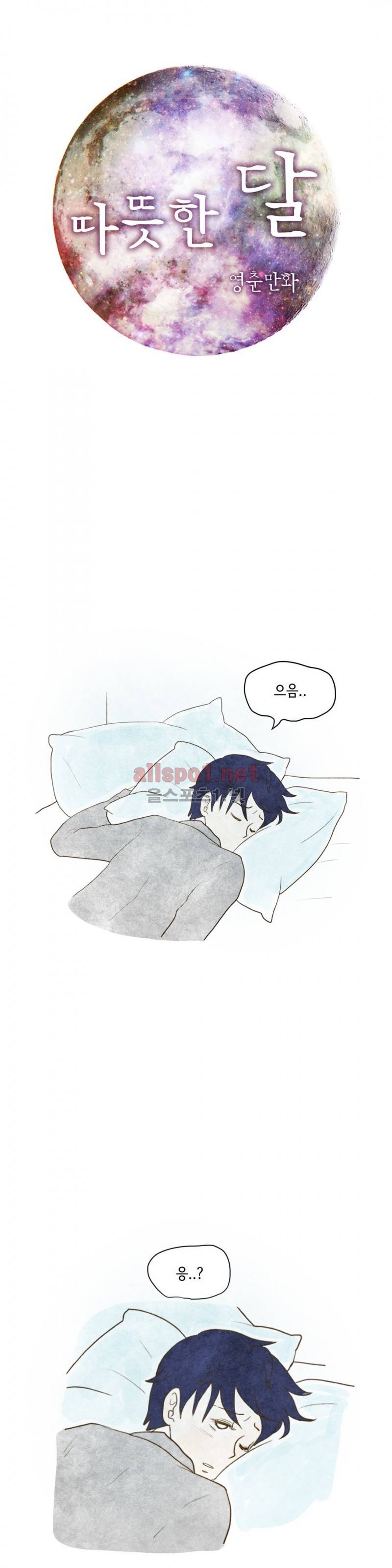 따뜻한 달 52화 1