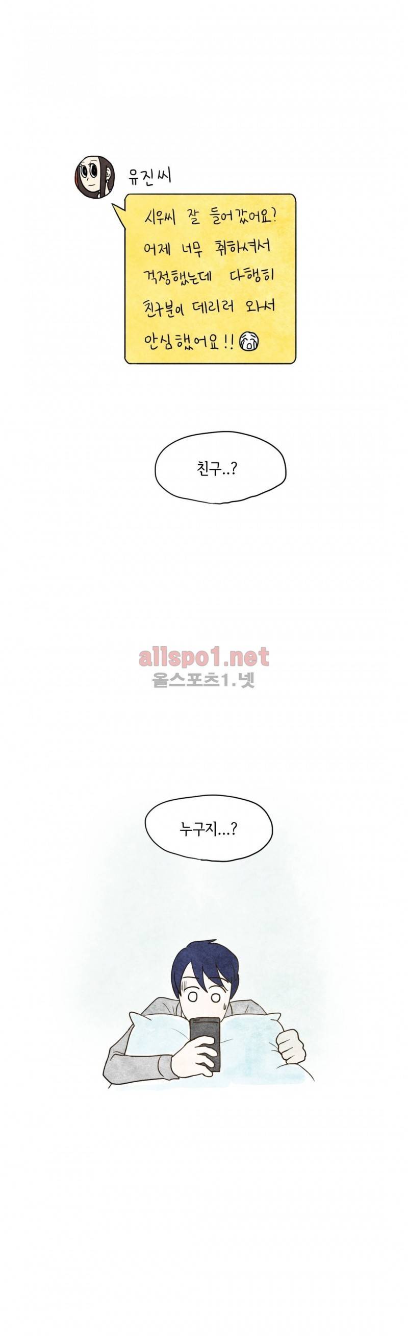 따뜻한 달 52화 4