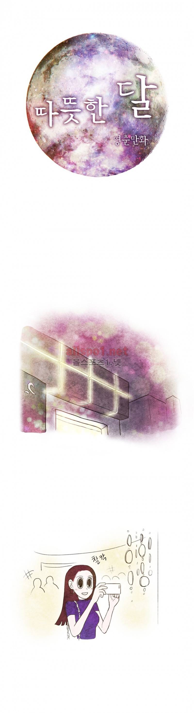 따뜻한 달 62화 1