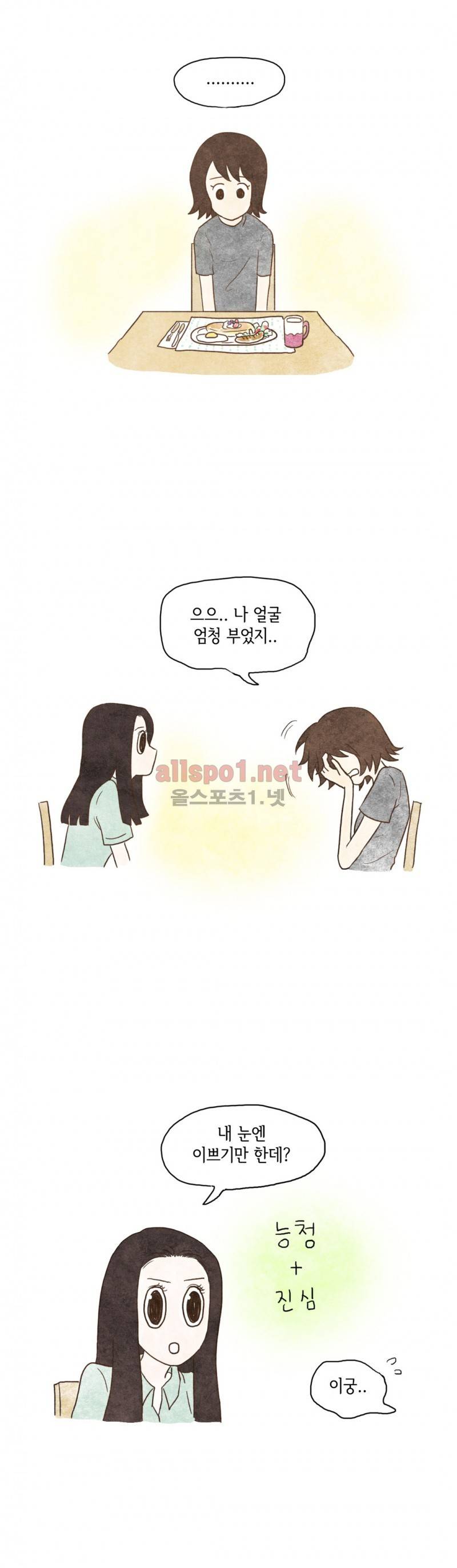따뜻한 달 72화 3