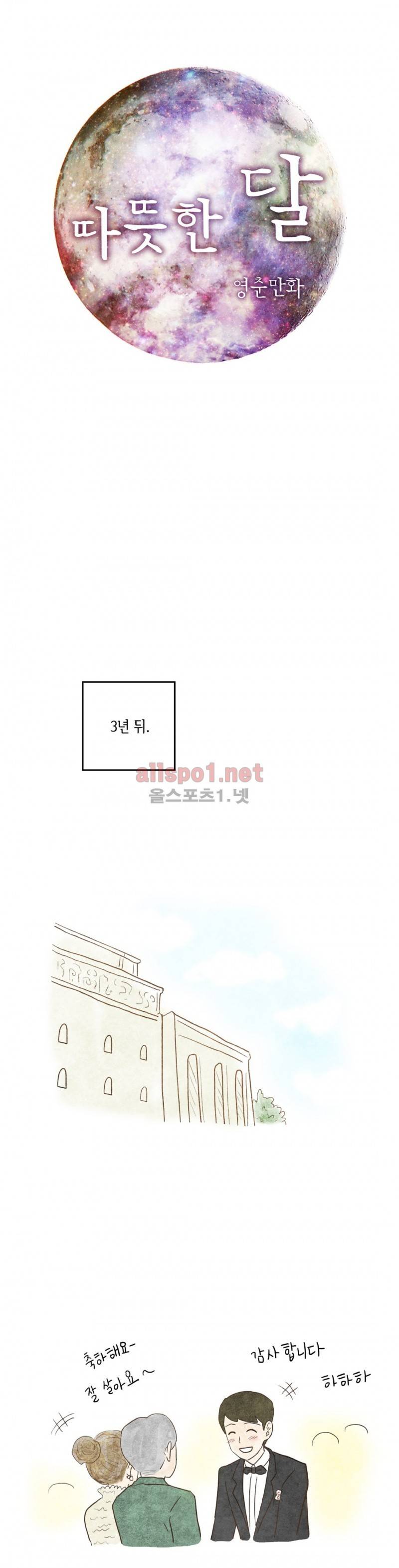 따뜻한 달 82화 최종화 1