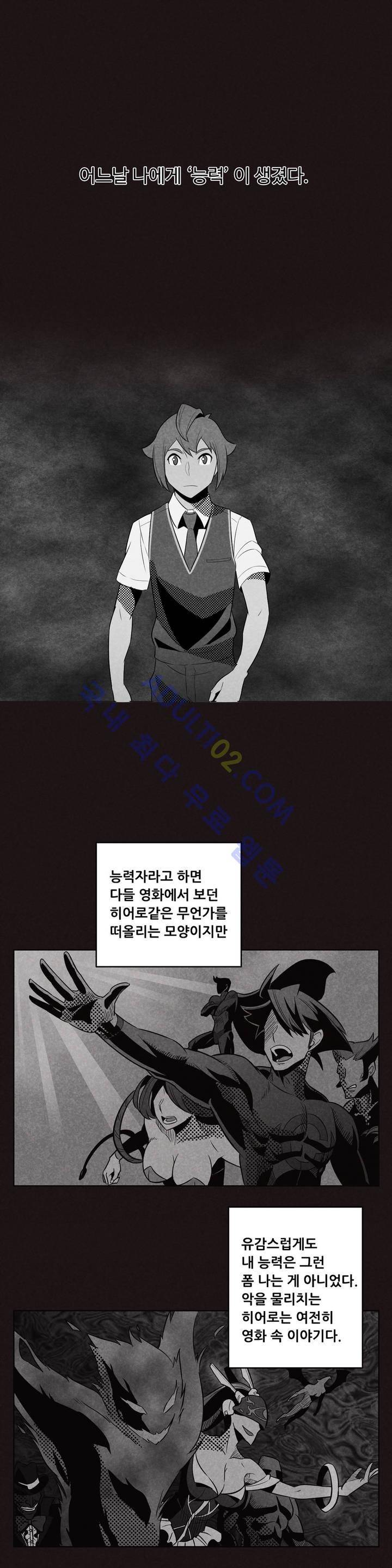 탈격소년 프롤로그 1