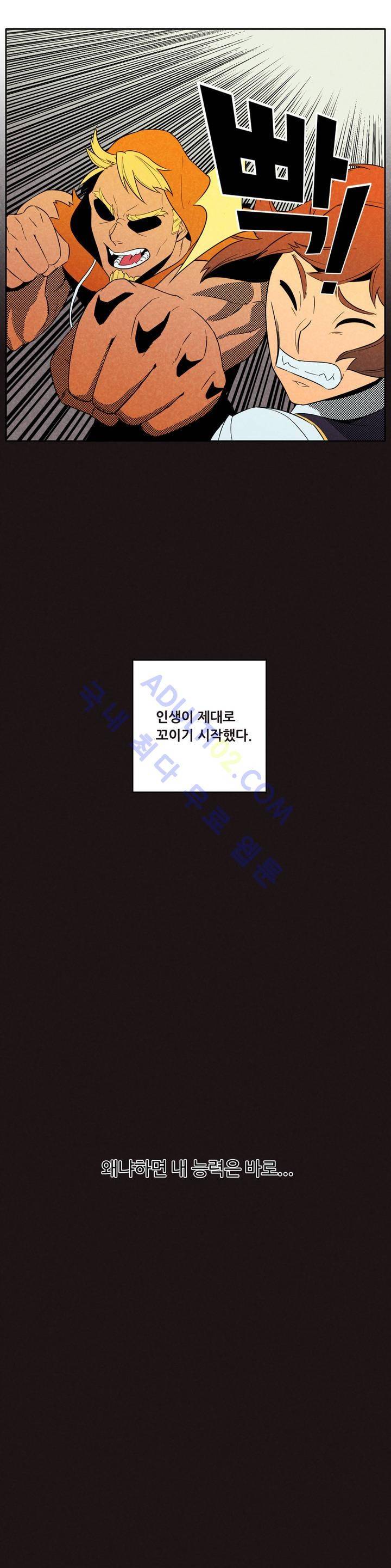 탈격소년 프롤로그 4