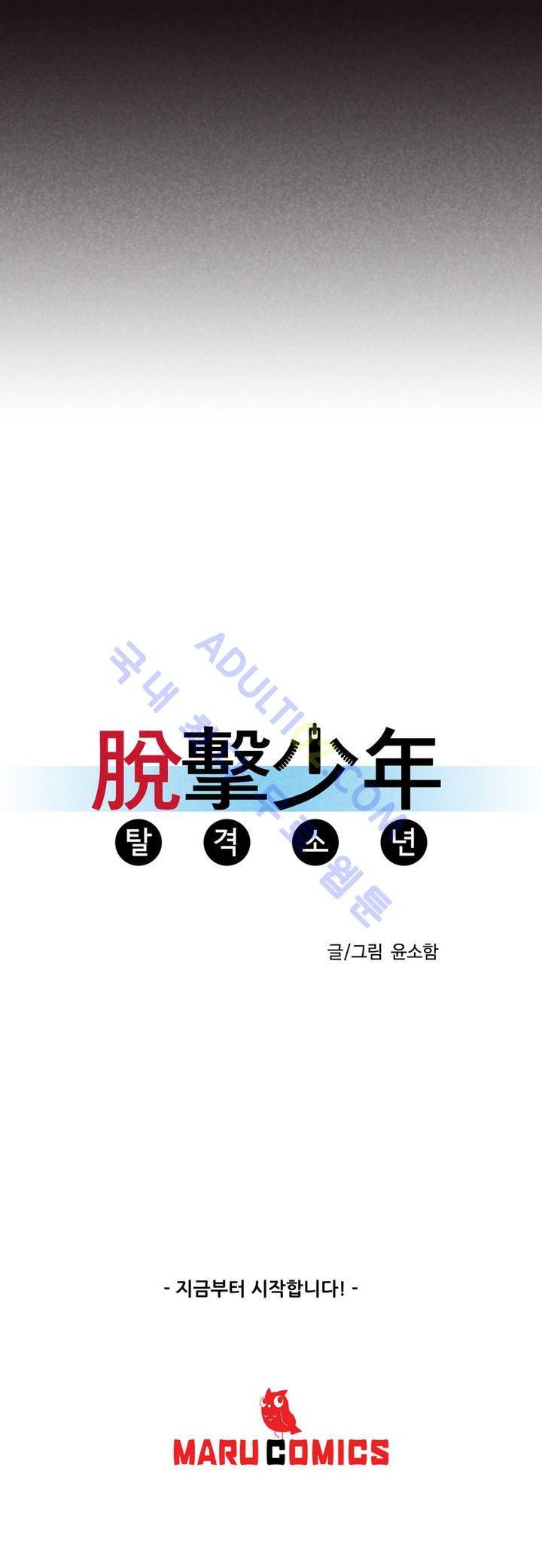 탈격소년 프롤로그 5