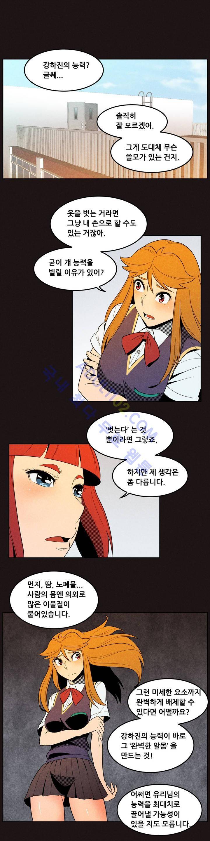 탈격소년 17화 1