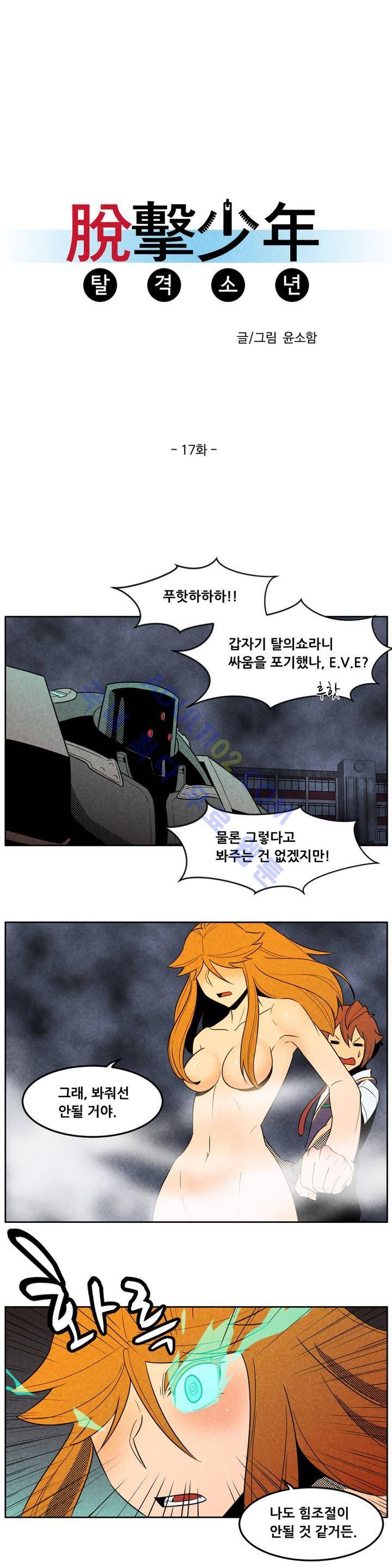 탈격소년 17화 3