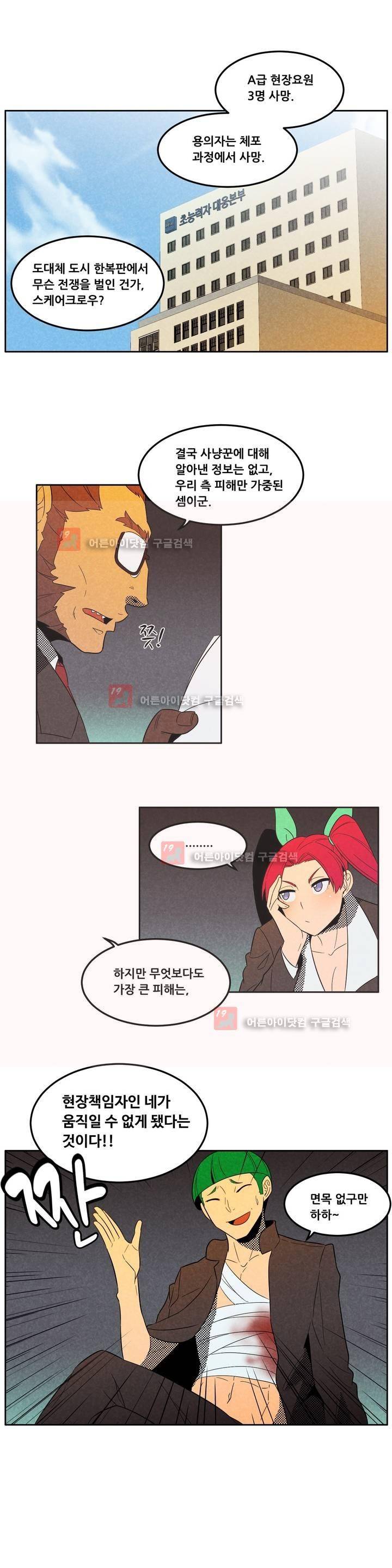 탈격소년 54화 1