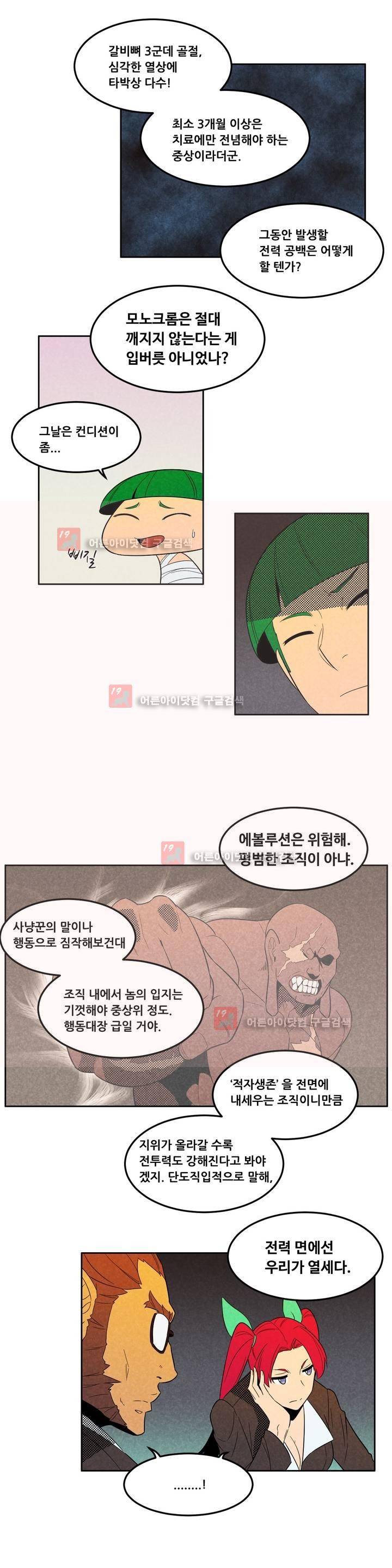 탈격소년 54화 2