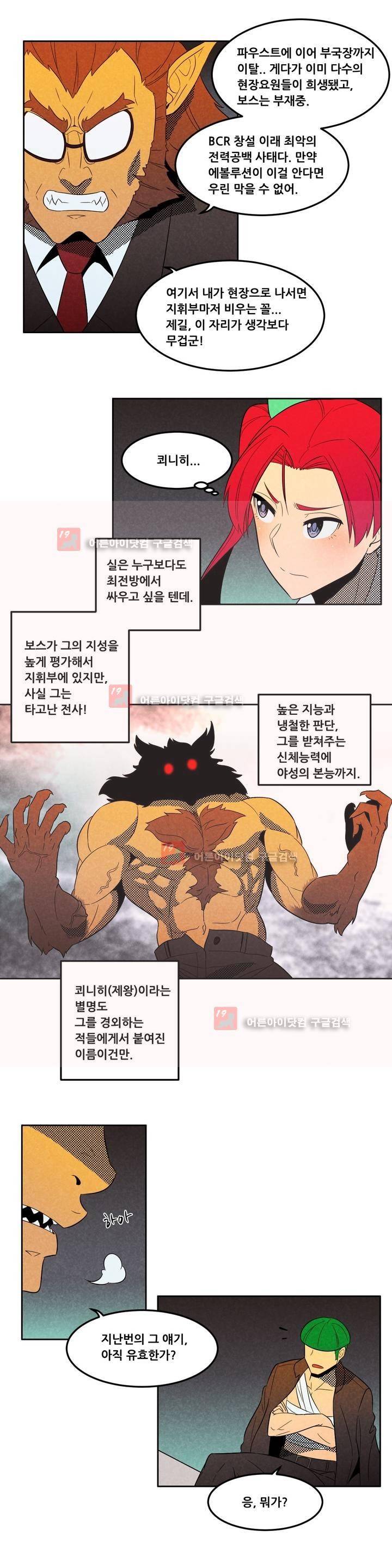 탈격소년 54화 3