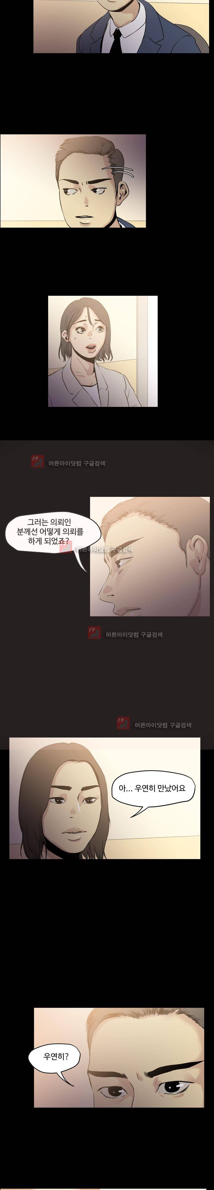 Gemini-쌍둥이 자리 57화 3