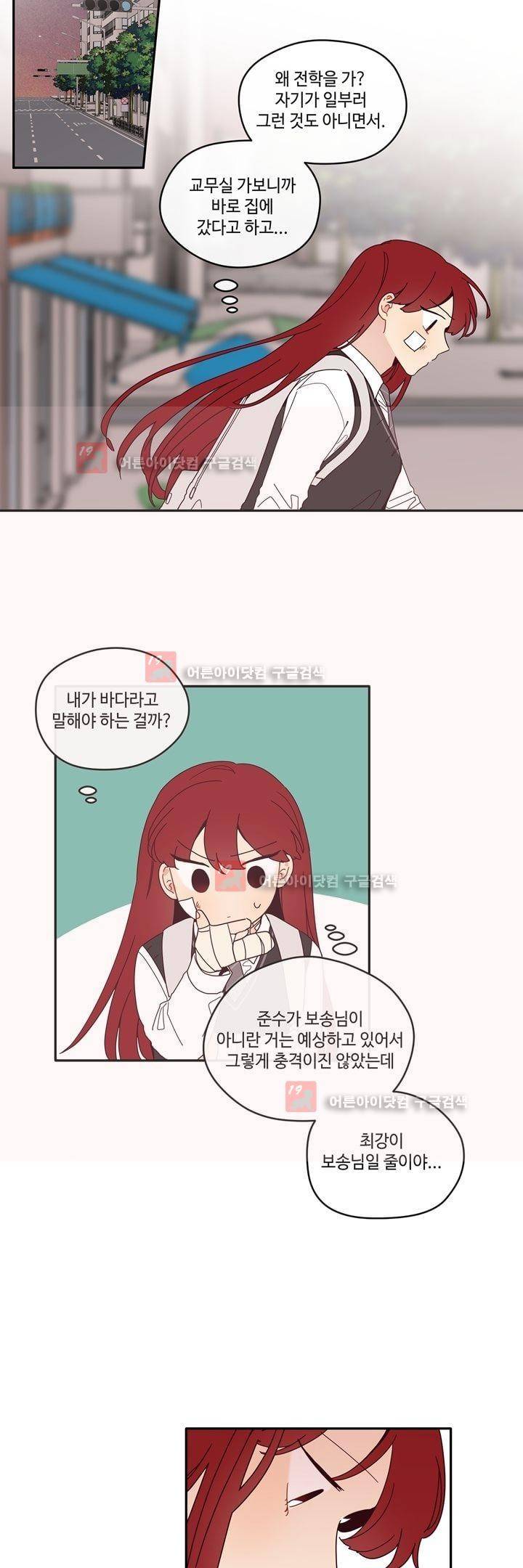 최강, 햇살처럼 24화 7