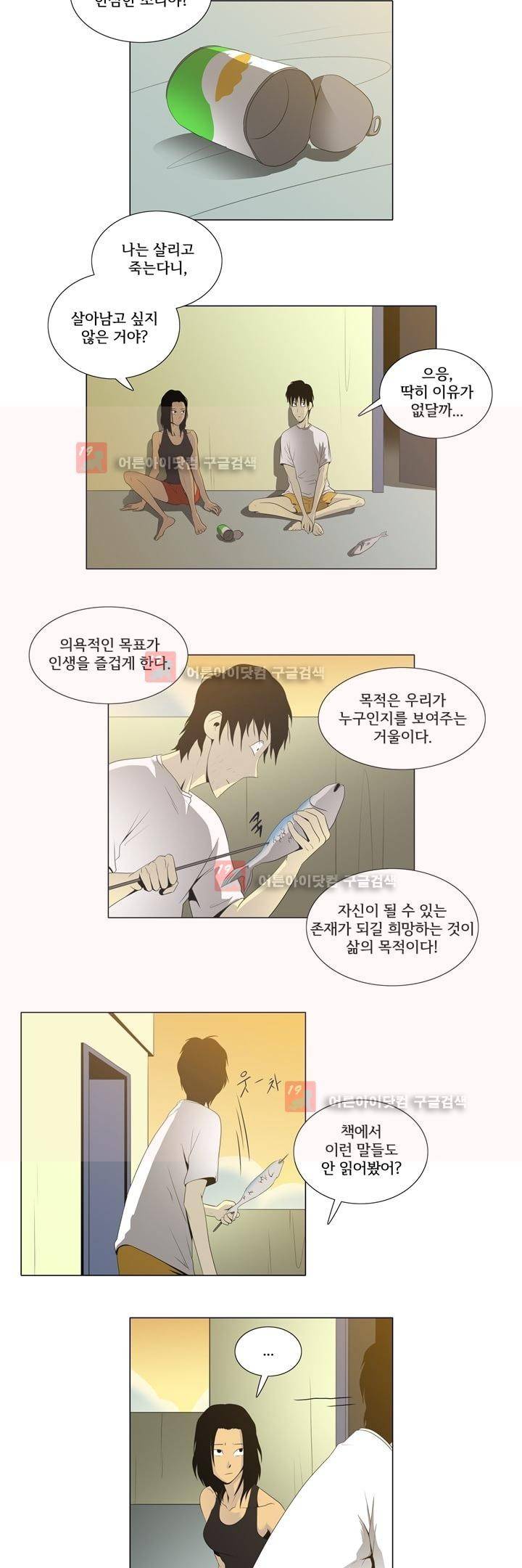 옥탑방 표류기 5화 2