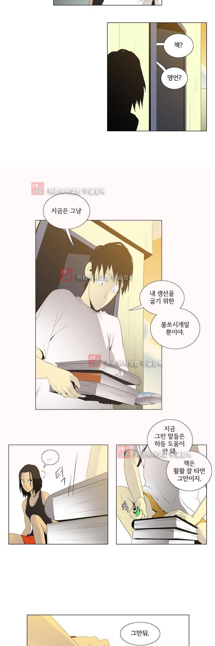 옥탑방 표류기 5화 3