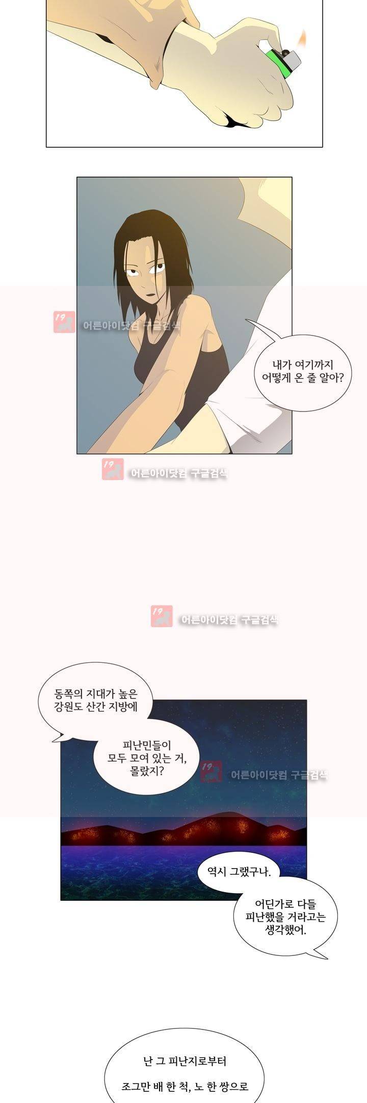 옥탑방 표류기 5화 4