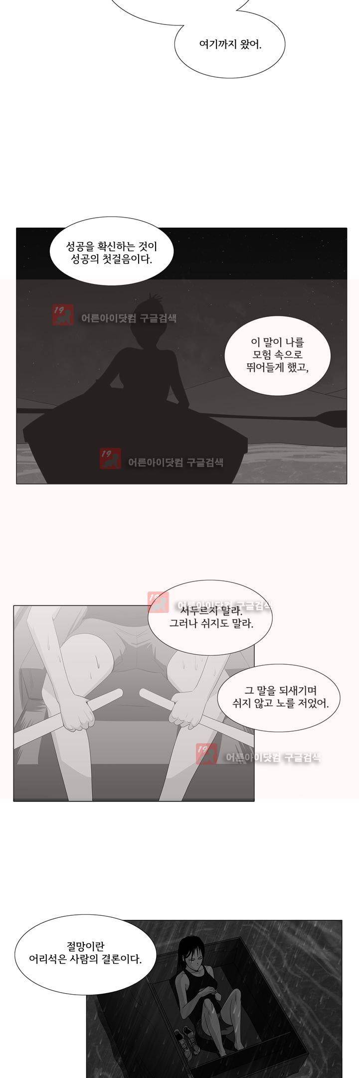 옥탑방 표류기 5화 5