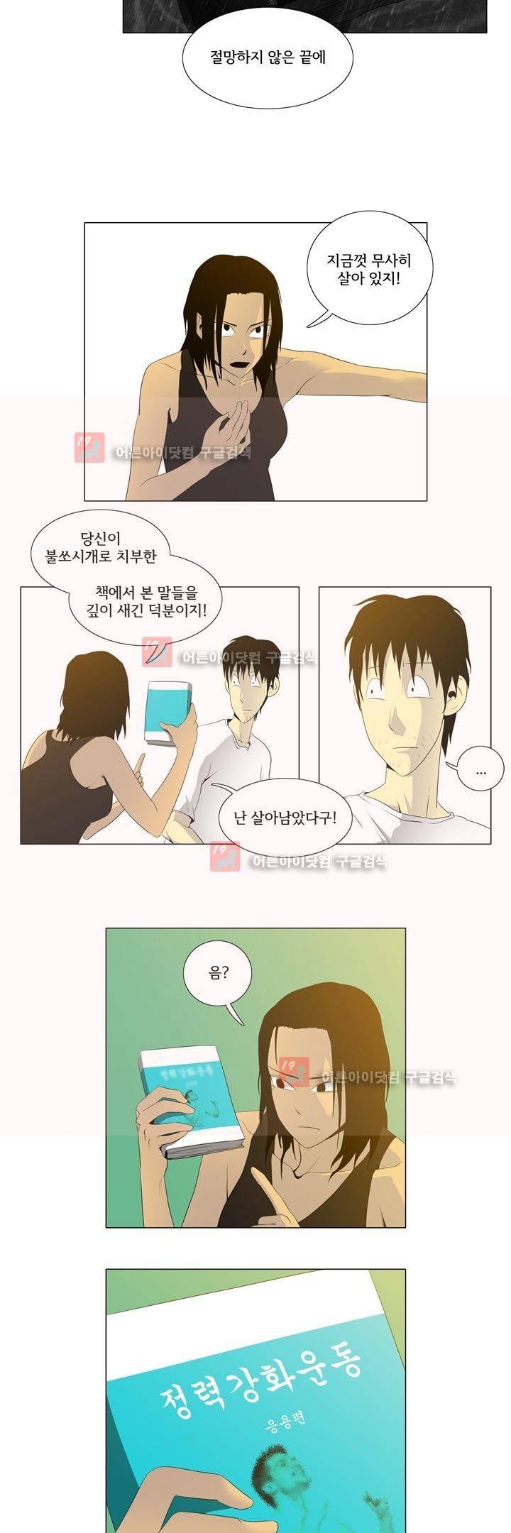 옥탑방 표류기 5화 6