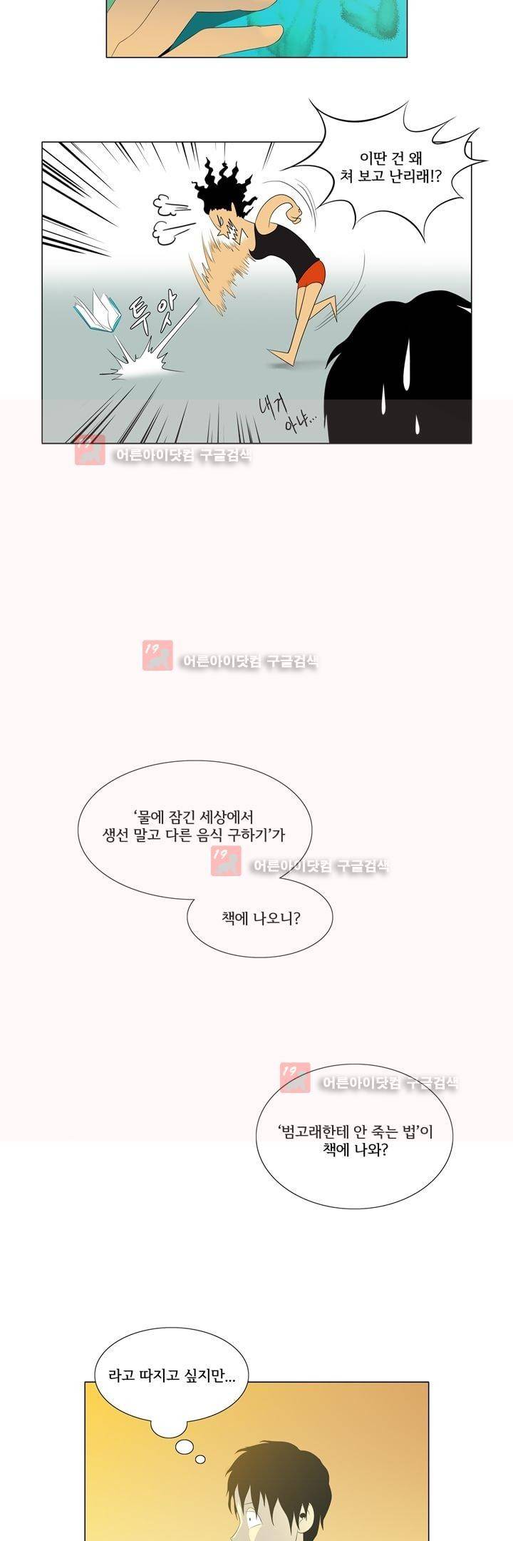 옥탑방 표류기 5화 7