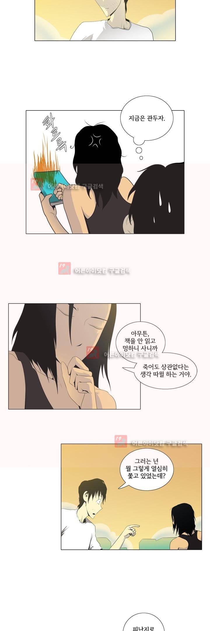 옥탑방 표류기 5화 8