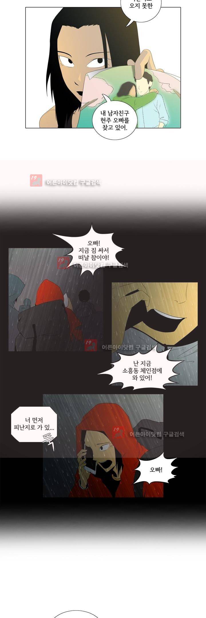옥탑방 표류기 5화 9