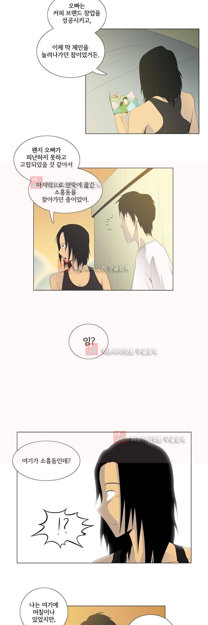 옥탑방 표류기 5화 10