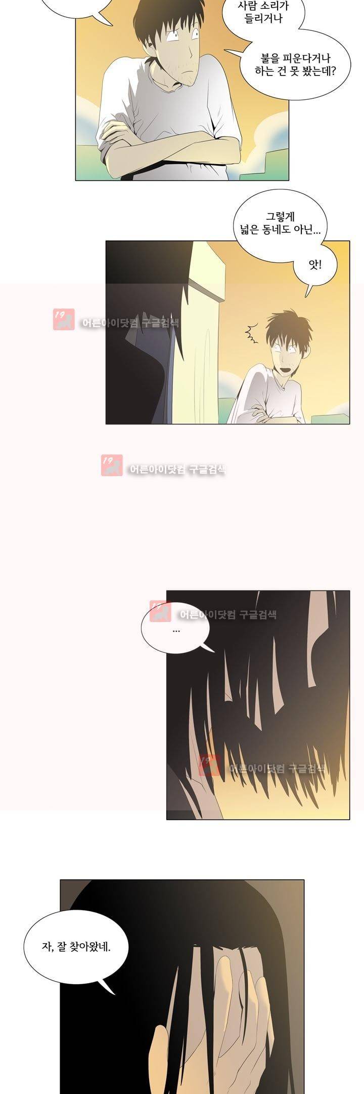 옥탑방 표류기 5화 11