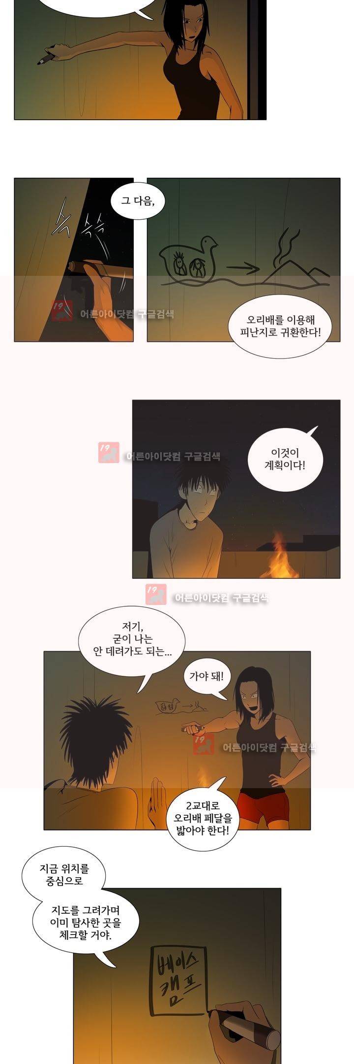 옥탑방 표류기 5화 13