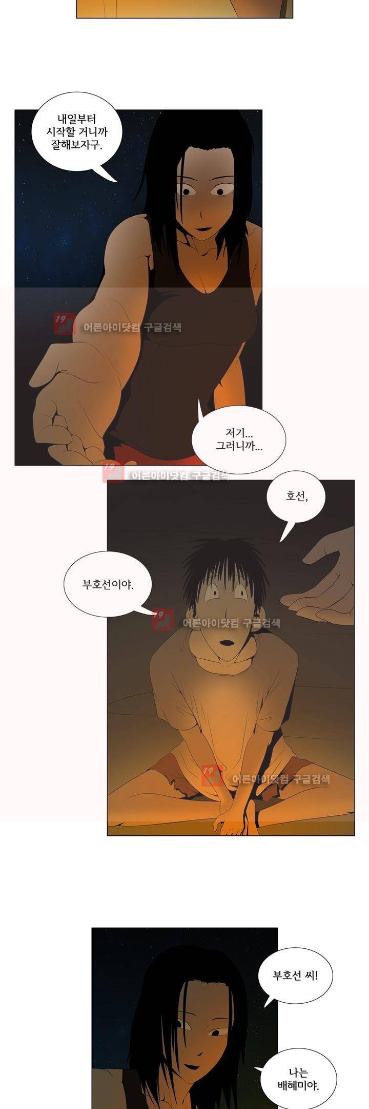 옥탑방 표류기 5화 14
