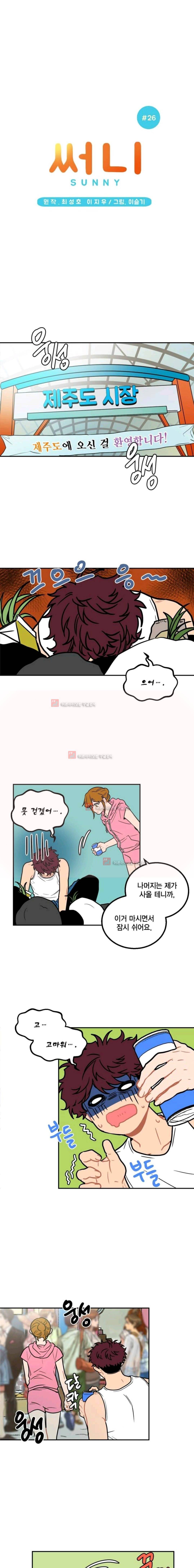 써니 26화 1