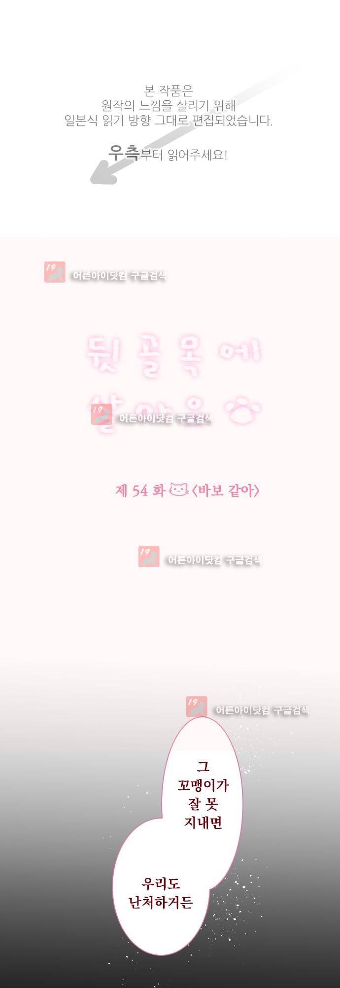 뒷골목에 살아요 54화 1