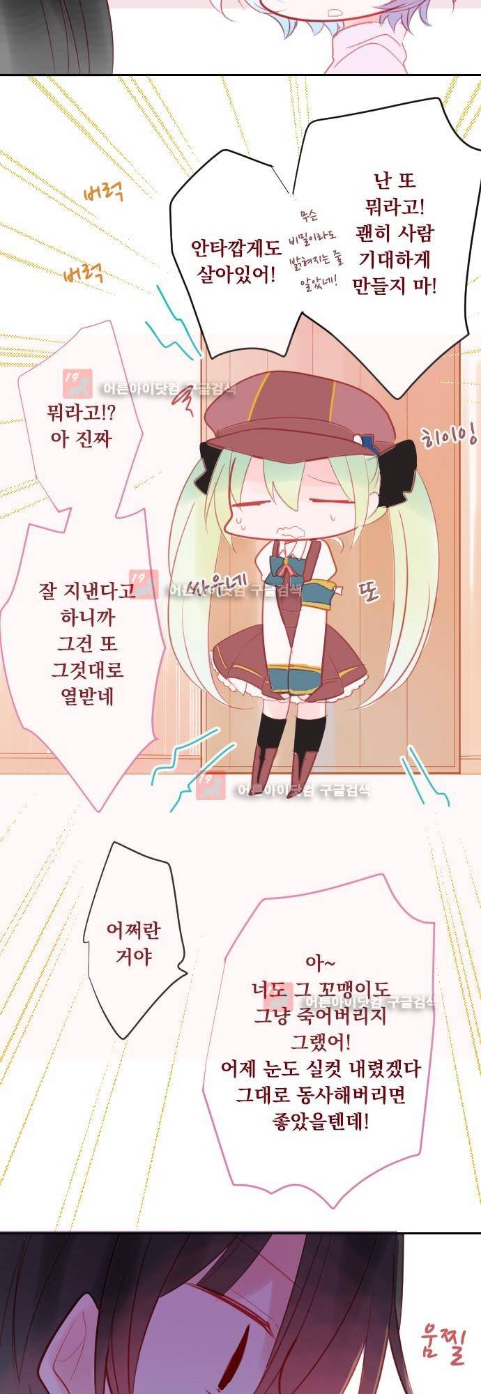 뒷골목에 살아요 54화 3
