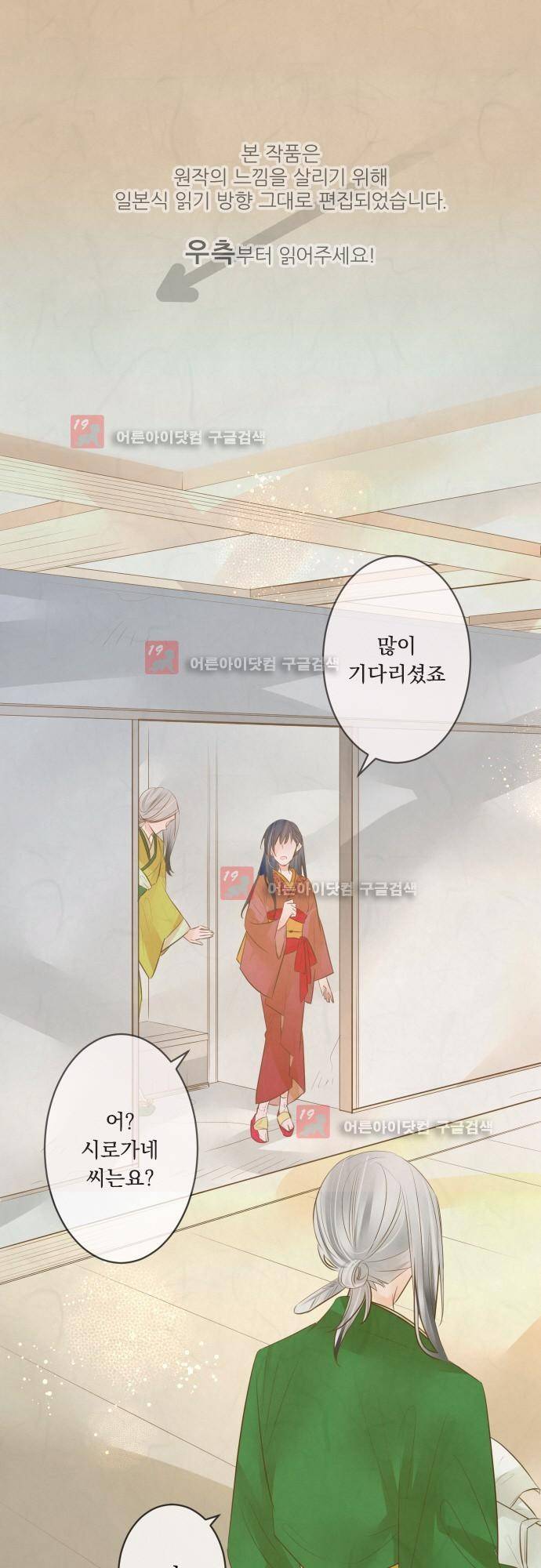 호접몽로 162화 1
