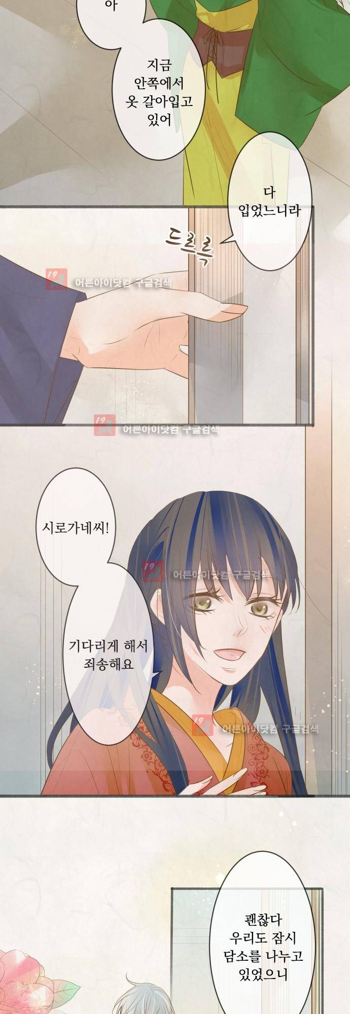 호접몽로 162화 2