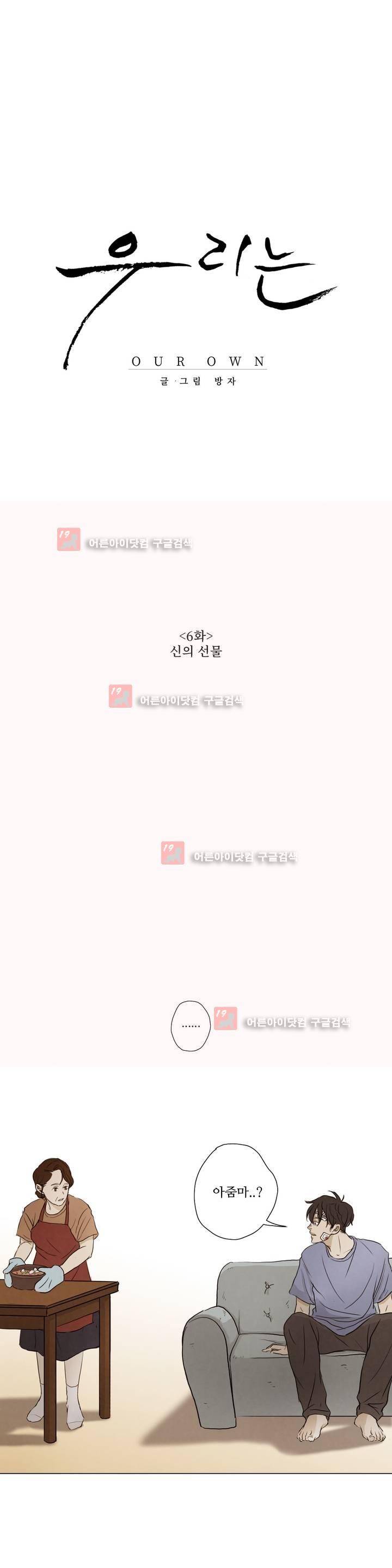 우리는 6화 1