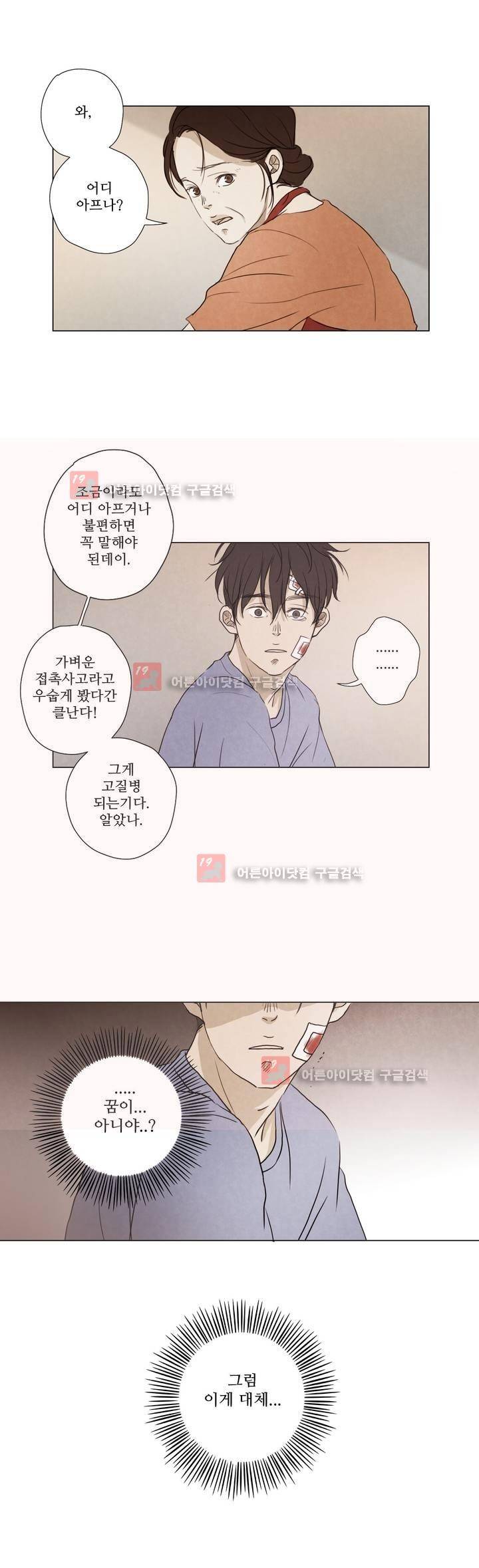 우리는 6화 2