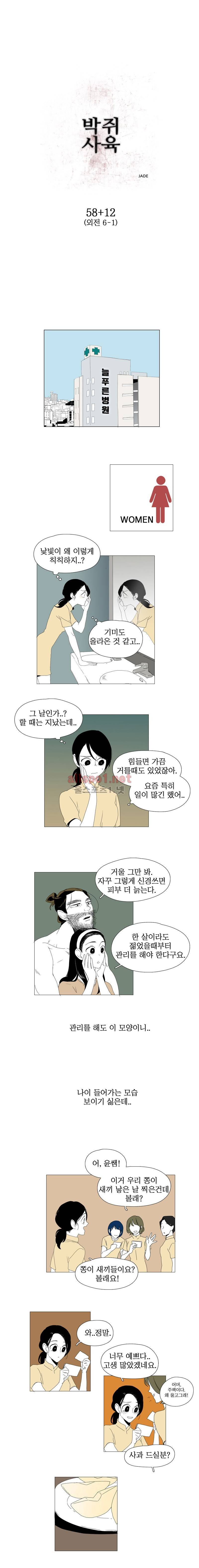 박쥐사육 외전 12화 (윤차영) 2
